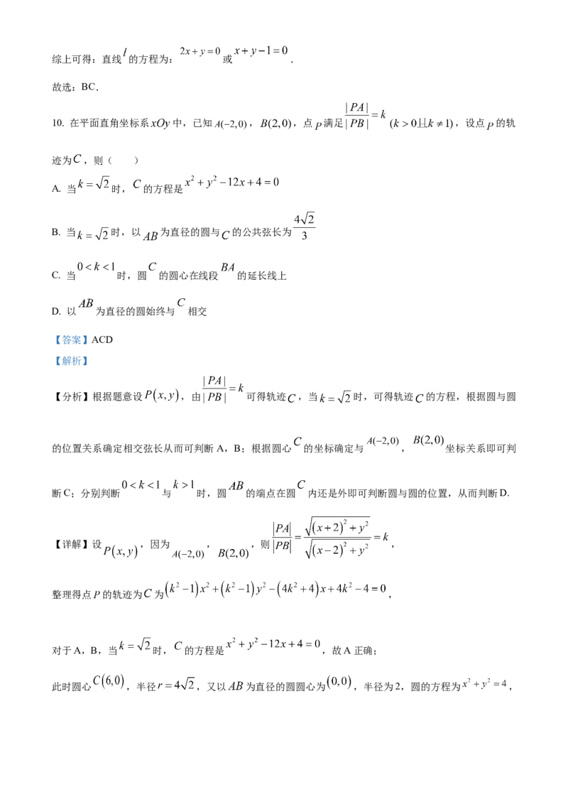 山东省临沂市2024-2025学年高二上学期期中数学试卷Word版含解析_2024-2025高二（7-7月题库）_2024年12月试卷_1214山东省临沂市2024-2025学年高二上学期期中考试