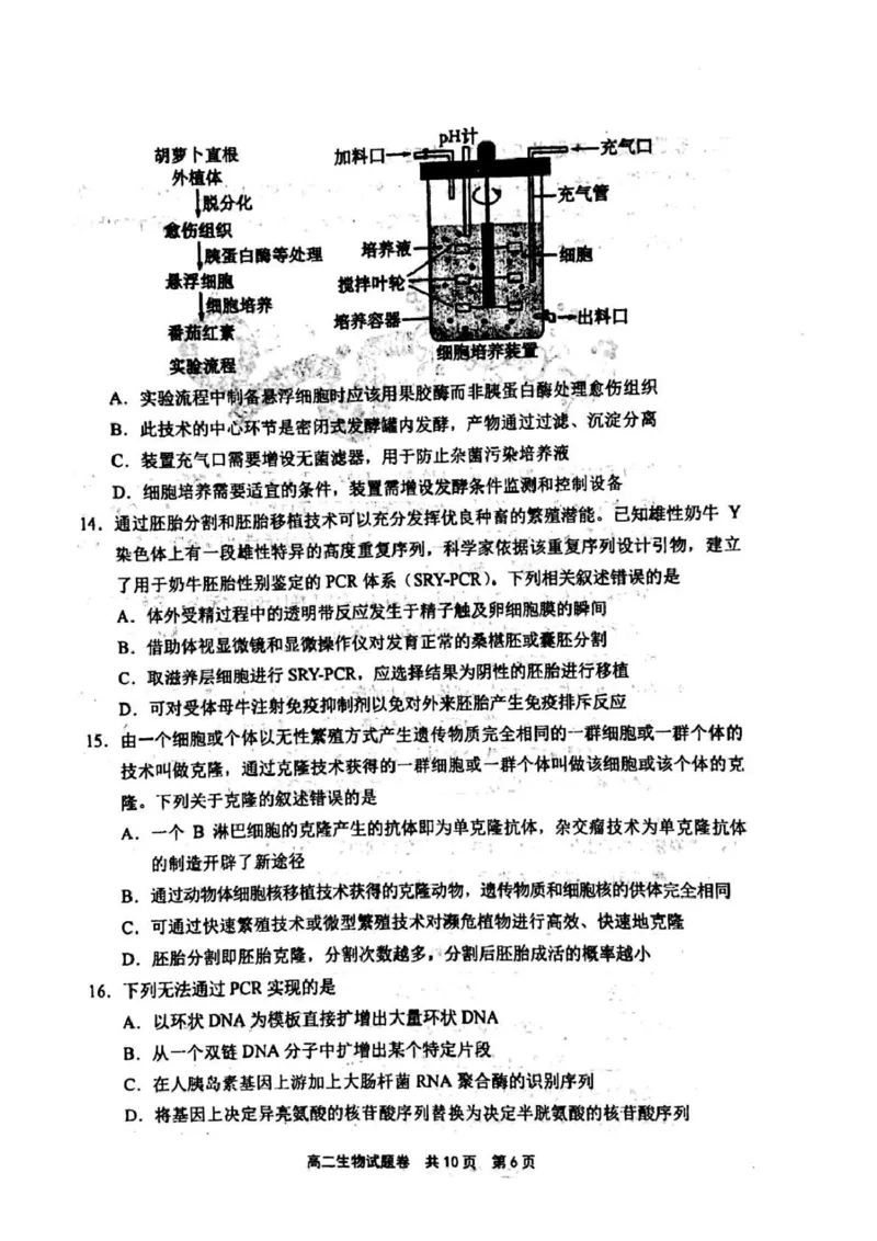 河南省安鹤新联盟2024-2025学年高二下学期5月联考生物试卷（图片版，含答案）_2024-2025高二（7-7月题库）_2025年05月试卷_0530河南省安鹤新联盟2024-2025学年高二下学期5月联考