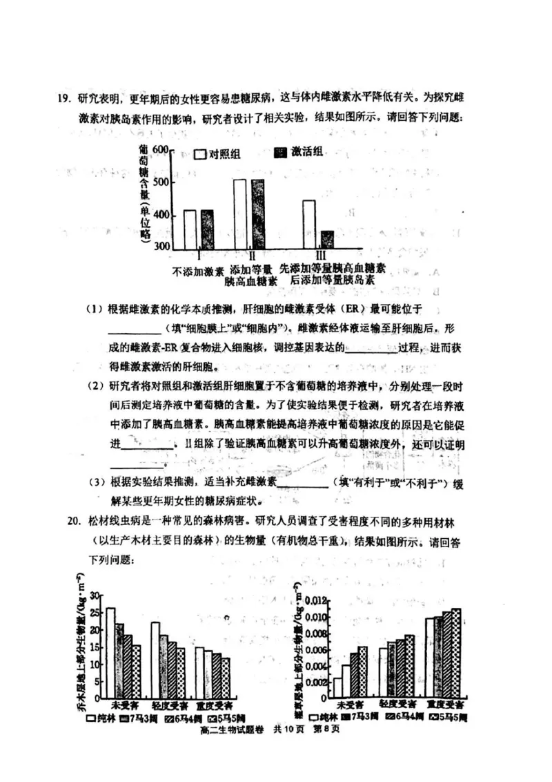 河南省安鹤新联盟2024-2025学年高二下学期5月联考生物试卷（图片版，含答案）_2024-2025高二（7-7月题库）_2025年05月试卷_0530河南省安鹤新联盟2024-2025学年高二下学期5月联考
