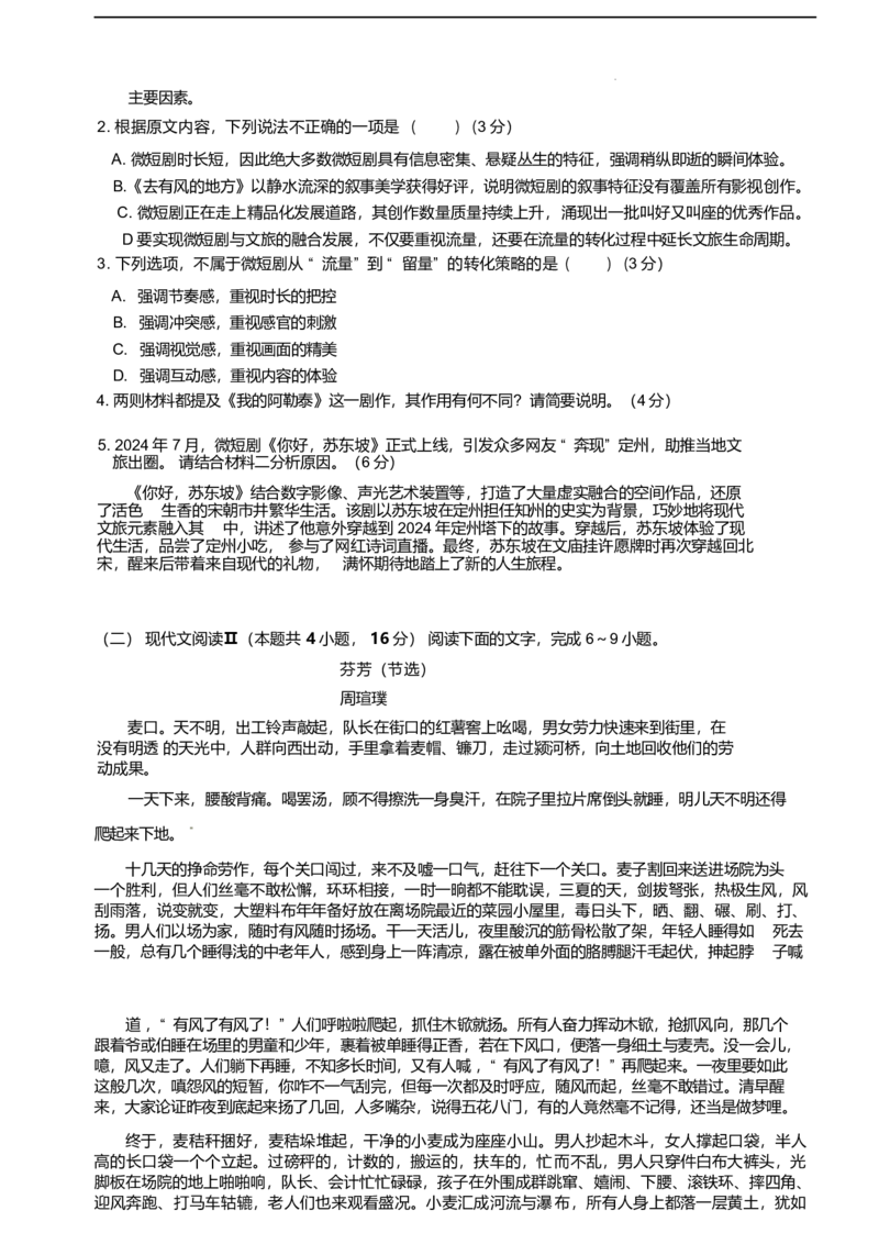 江西省宜春市第一中学2024-2025学年高二下学期4月期中语文试卷（含答案）_2024-2025高二（7-7月题库）_2025年05月试卷_0513江西省宜春市第一中学2024-2025学年高二下学期4月期中