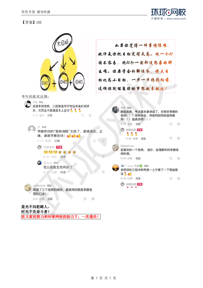 WM_Removed_2025年监理工程师《建设工程目标控制》（土建）备考指导_监理工程师_2025监理工程师_2025年监理工程师-各大机构_2025年监理-土建目标_机构1-HQ_00.备考指导-李.娜