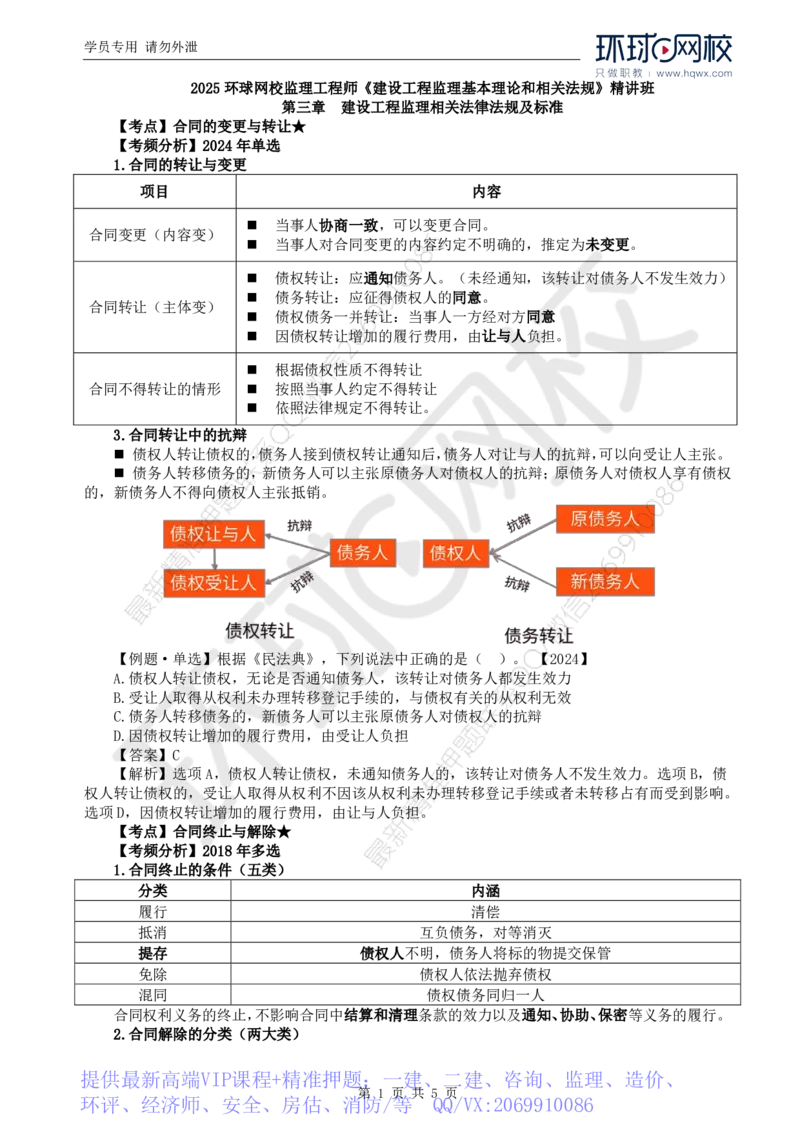 WM_08.新：第三章第一节建设工程监理相关法律及行政法规（五）_监理工程师_2025监理工程师_2025年监理工程师-各大机构_2025年监理-概论_机构1-HQ_01.精讲班-王.竹梅_讲义