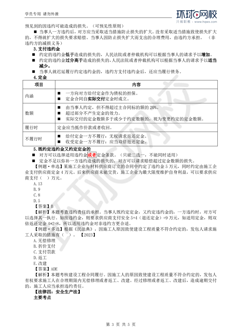 WM_08.新：第三章第一节建设工程监理相关法律及行政法规（五）_监理工程师_2025监理工程师_2025年监理工程师-各大机构_2025年监理-概论_机构1-HQ_01.精讲班-王.竹梅_讲义