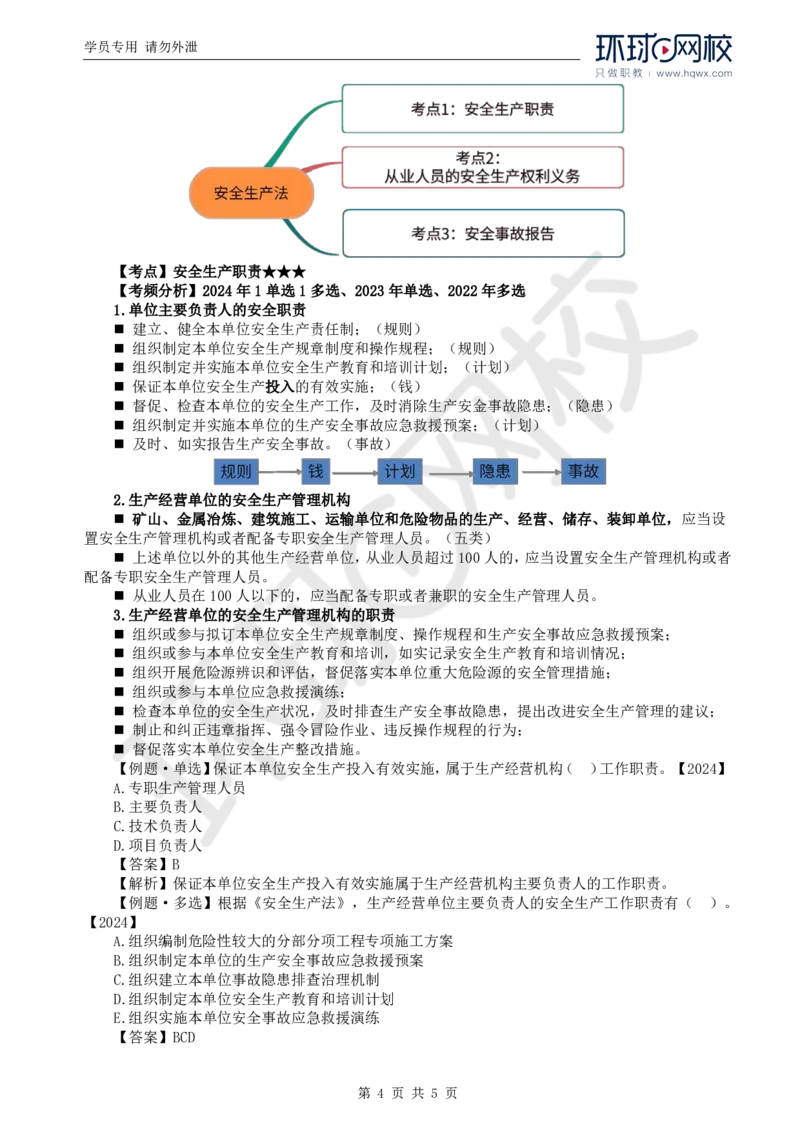 WM_08.新：第三章第一节建设工程监理相关法律及行政法规（五）_监理工程师_2025监理工程师_2025年监理工程师-各大机构_2025年监理-概论_机构1-HQ_01.精讲班-王.竹梅_讲义