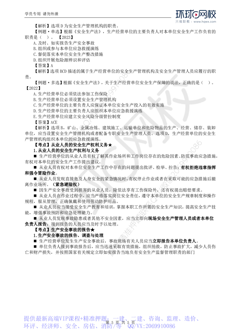 WM_08.新：第三章第一节建设工程监理相关法律及行政法规（五）_监理工程师_2025监理工程师_2025年监理工程师-各大机构_2025年监理-概论_机构1-HQ_01.精讲班-王.竹梅_讲义