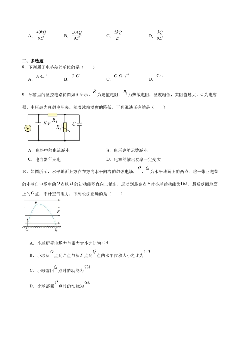 河北省保定市十校2025-2026学年高二上学期期中考试物理Word版含答案_2024-2025高二（7-7月题库）_2026年1月高二_260101河北省保定市十校2025-2026学年高二上学期期中考试（全）