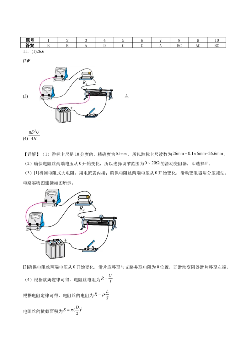 河北省保定市十校2025-2026学年高二上学期期中考试物理Word版含答案_2024-2025高二（7-7月题库）_2026年1月高二_260101河北省保定市十校2025-2026学年高二上学期期中考试（全）