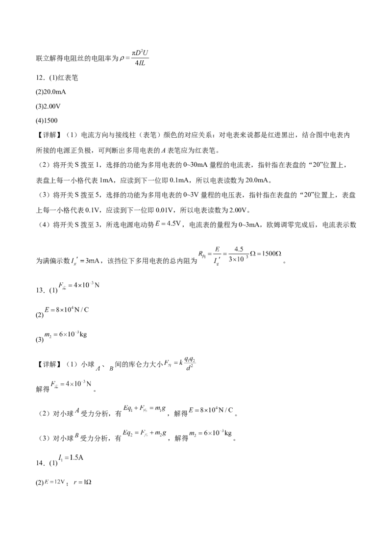 河北省保定市十校2025-2026学年高二上学期期中考试物理Word版含答案_2024-2025高二（7-7月题库）_2026年1月高二_260101河北省保定市十校2025-2026学年高二上学期期中考试（全）