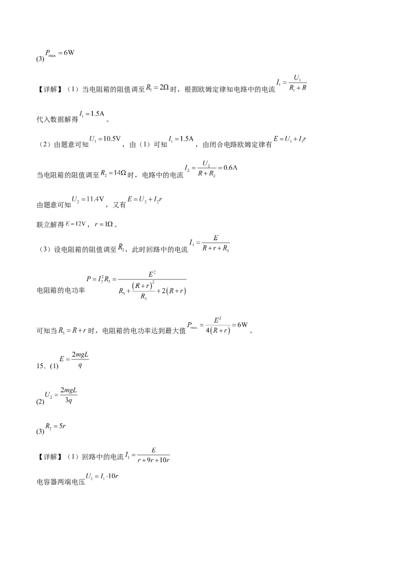 河北省保定市十校2025-2026学年高二上学期期中考试物理Word版含答案_2024-2025高二（7-7月题库）_2026年1月高二_260101河北省保定市十校2025-2026学年高二上学期期中考试（全）