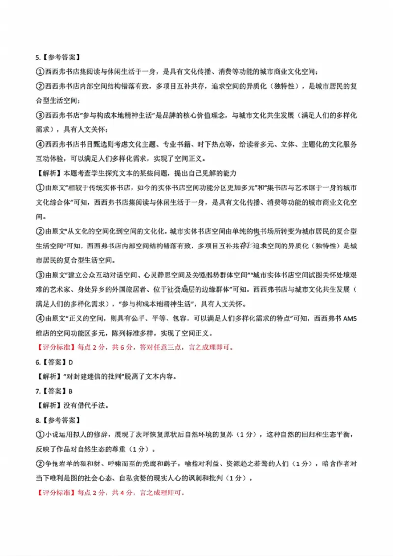 广东省2025届高三11月广深珠联考语文试卷+答案_2024-2025高三（6-6月题库）_2024年12月试卷_1206广东省2025届高三十一月广深珠（广州、深圳、珠海）联考