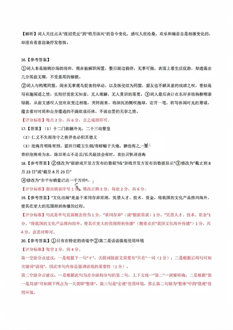 广东省2025届高三11月广深珠联考语文试卷+答案_2024-2025高三（6-6月题库）_2024年12月试卷_1206广东省2025届高三十一月广深珠（广州、深圳、珠海）联考