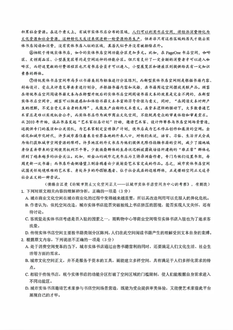 广东省2025届高三11月广深珠联考语文试卷+答案_2024-2025高三（6-6月题库）_2024年12月试卷_1206广东省2025届高三十一月广深珠（广州、深圳、珠海）联考