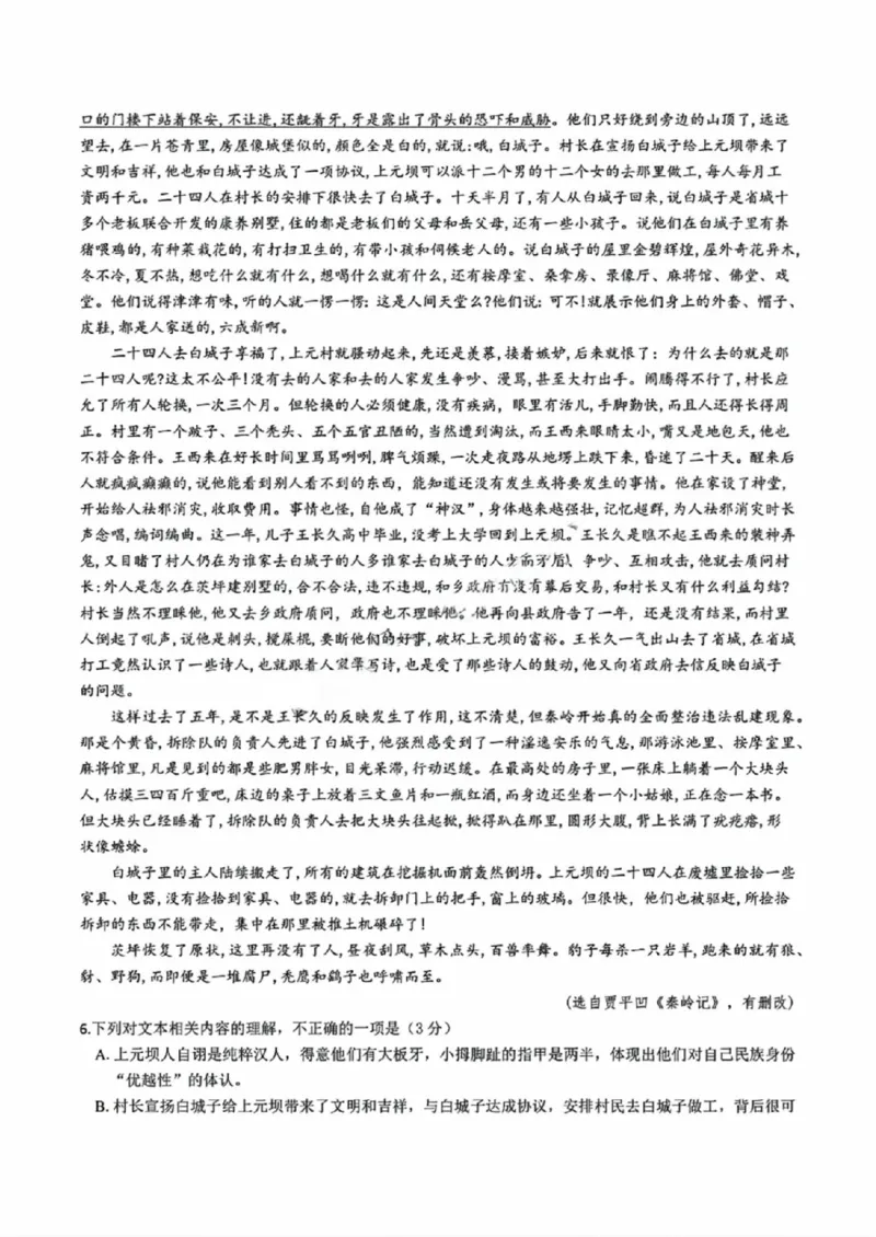 广东省2025届高三11月广深珠联考语文试卷+答案_2024-2025高三（6-6月题库）_2024年12月试卷_1206广东省2025届高三十一月广深珠（广州、深圳、珠海）联考