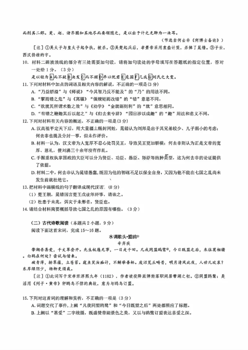广东省2025届高三11月广深珠联考语文试卷+答案_2024-2025高三（6-6月题库）_2024年12月试卷_1206广东省2025届高三十一月广深珠（广州、深圳、珠海）联考