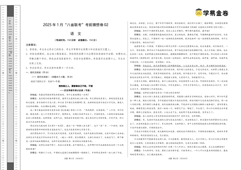 八省2025届高三&ldquo;八省联考&rdquo;考前猜想卷语文02考试版A3_2024-2025高三（6-6月题库）_2025年01月试卷_01012025届高三&ldquo;八省联考&rdquo;考前猜想卷