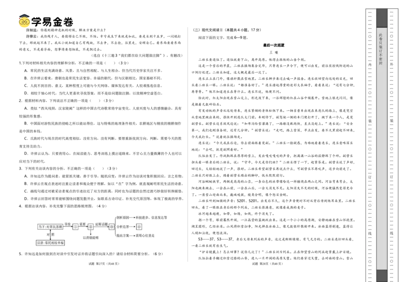 八省2025届高三&ldquo;八省联考&rdquo;考前猜想卷语文02考试版A3_2024-2025高三（6-6月题库）_2025年01月试卷_01012025届高三&ldquo;八省联考&rdquo;考前猜想卷