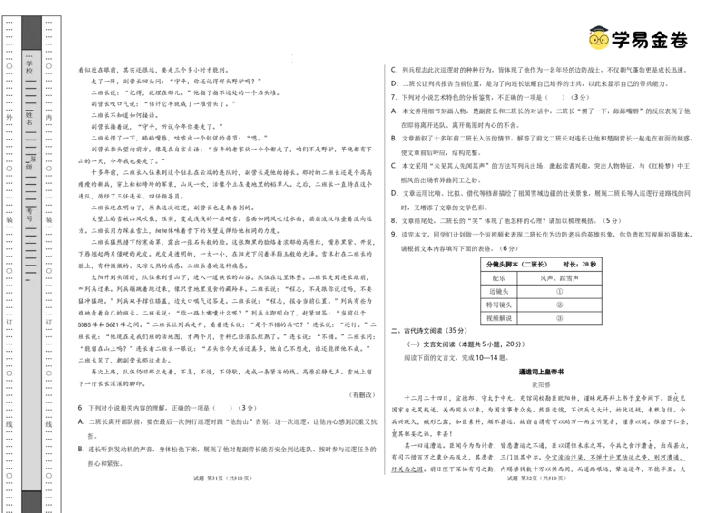 八省2025届高三&ldquo;八省联考&rdquo;考前猜想卷语文02考试版A3_2024-2025高三（6-6月题库）_2025年01月试卷_01012025届高三&ldquo;八省联考&rdquo;考前猜想卷