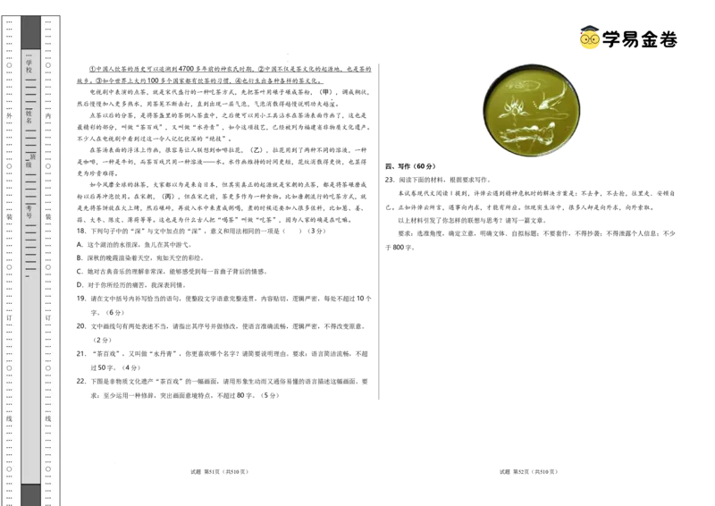 八省2025届高三&ldquo;八省联考&rdquo;考前猜想卷语文02考试版A3_2024-2025高三（6-6月题库）_2025年01月试卷_01012025届高三&ldquo;八省联考&rdquo;考前猜想卷