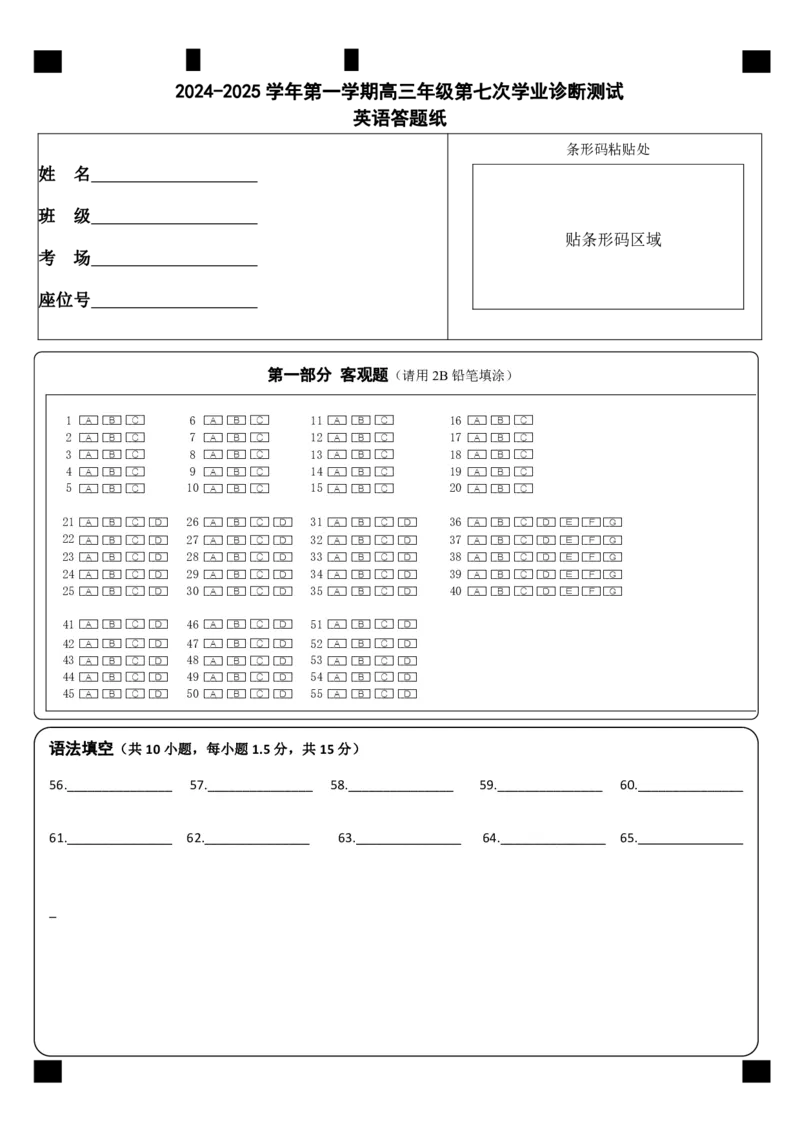内蒙古自治区巴彦淖尔市第一中学2024-2025学年高三上学期12月月考英语答题卡_2024-2025高三（6-6月题库）_2024年12月试卷