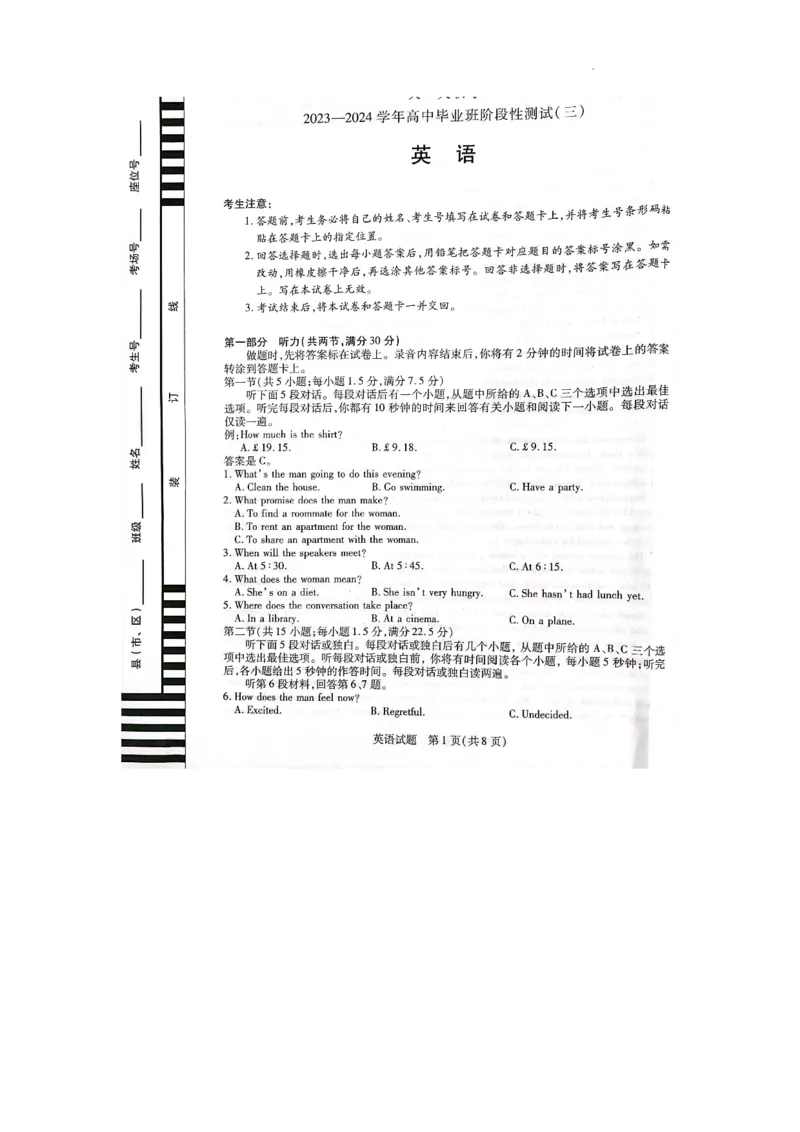 河南省新乡市2023-2024学年高中毕业班阶段性测试(三)英语试题(1)_2023年11月_0211月合集_2024届河南省天一大联考高三上学期阶段性测试（三）（11月）