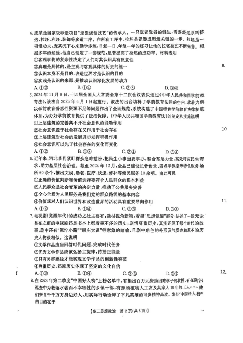 河北省保定市部分高中2024-2025学年高二下学期开学考试政治PDF版含答案_2024-2025高二（7-7月题库）_2025年03月试卷_0318河北省保定市部分高中2024-2025学年高二下学期开学考试