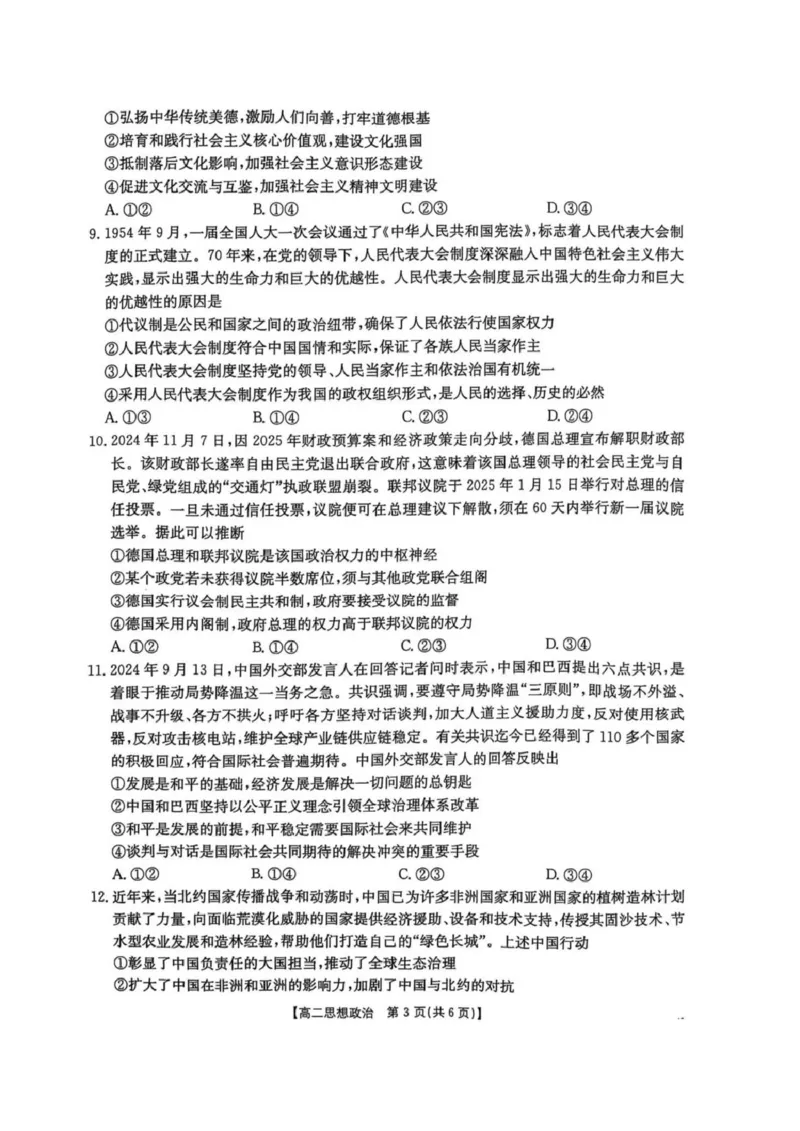 河北省保定市部分高中2024-2025学年高二下学期开学考试政治PDF版含答案_2024-2025高二（7-7月题库）_2025年03月试卷_0318河北省保定市部分高中2024-2025学年高二下学期开学考试