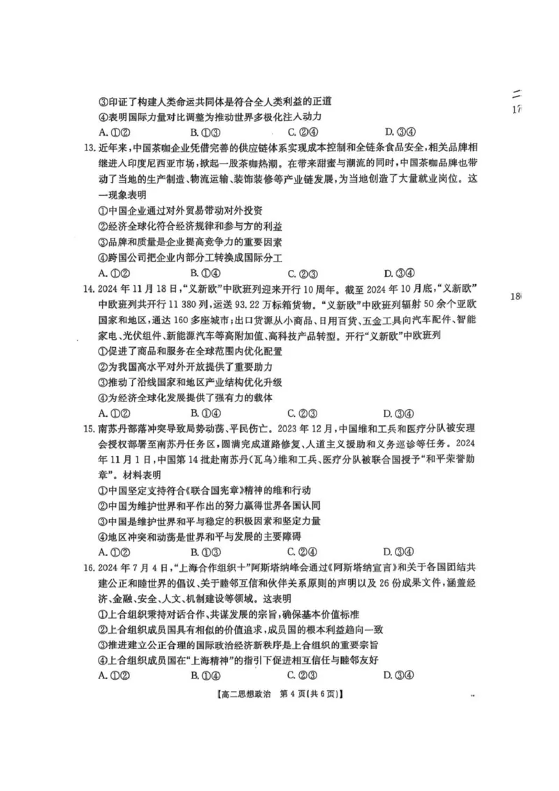 河北省保定市部分高中2024-2025学年高二下学期开学考试政治PDF版含答案_2024-2025高二（7-7月题库）_2025年03月试卷_0318河北省保定市部分高中2024-2025学年高二下学期开学考试