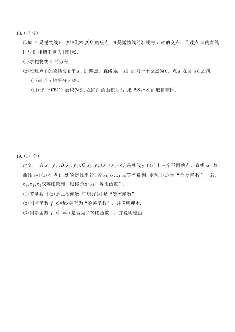河北省邢台市金太阳2025届高三上学期12月联考数学_2024-2025高三（6-6月题库）_2025年01月试卷_0107河北省邢台市金太阳2025届高三上学期12月第二次联考（全科）