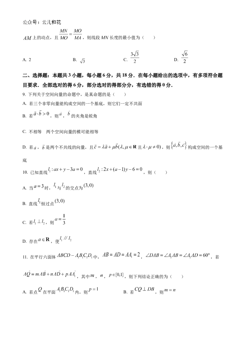 山西省大同市2024-2025学年高二上学期10月联考试题数学Word版含答案_2024-2025高二（7-7月题库）_2024年10月试卷_1026山西省大同市2024-2025学年高二上学期10月联考
