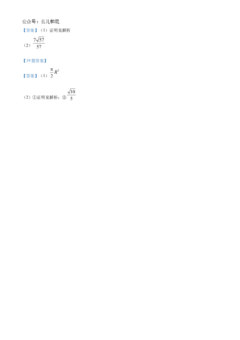 山西省大同市2024-2025学年高二上学期10月联考试题数学Word版含答案_2024-2025高二（7-7月题库）_2024年10月试卷_1026山西省大同市2024-2025学年高二上学期10月联考