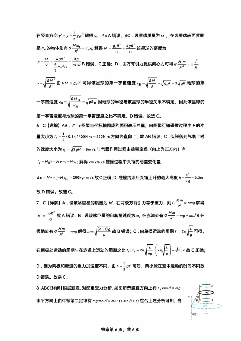 沈阳市重点学校高三上学期10月月考物理+答案_2024-2025高三（6-6月题库）_2024年10月试卷_1022辽宁省沈阳市重点学校高三上学期10月月考