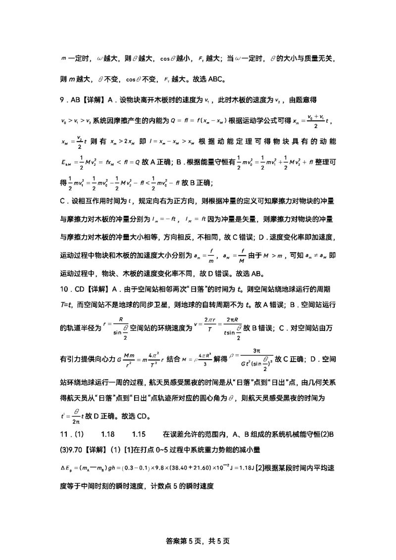 沈阳市重点学校高三上学期10月月考物理+答案_2024-2025高三（6-6月题库）_2024年10月试卷_1022辽宁省沈阳市重点学校高三上学期10月月考