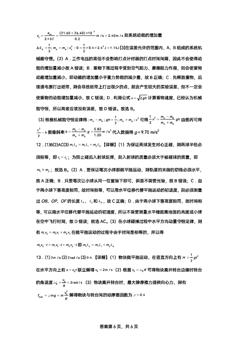 沈阳市重点学校高三上学期10月月考物理+答案_2024-2025高三（6-6月题库）_2024年10月试卷_1022辽宁省沈阳市重点学校高三上学期10月月考