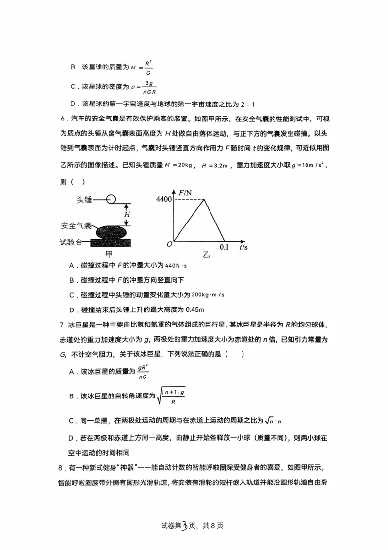 沈阳市重点学校高三上学期10月月考物理+答案_2024-2025高三（6-6月题库）_2024年10月试卷_1022辽宁省沈阳市重点学校高三上学期10月月考