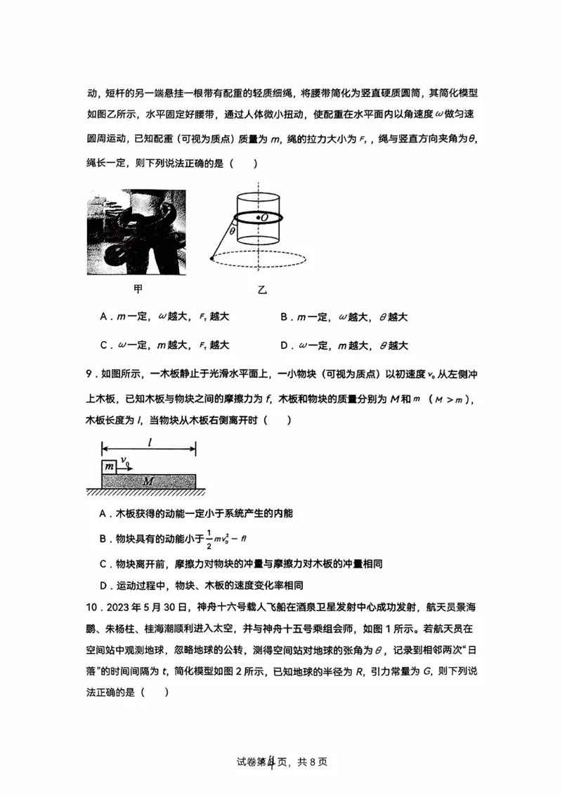 沈阳市重点学校高三上学期10月月考物理+答案_2024-2025高三（6-6月题库）_2024年10月试卷_1022辽宁省沈阳市重点学校高三上学期10月月考