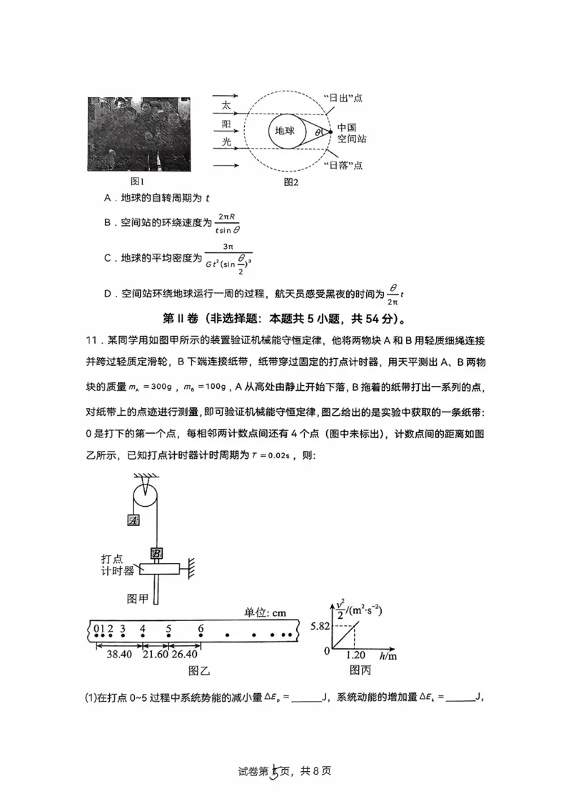 沈阳市重点学校高三上学期10月月考物理+答案_2024-2025高三（6-6月题库）_2024年10月试卷_1022辽宁省沈阳市重点学校高三上学期10月月考