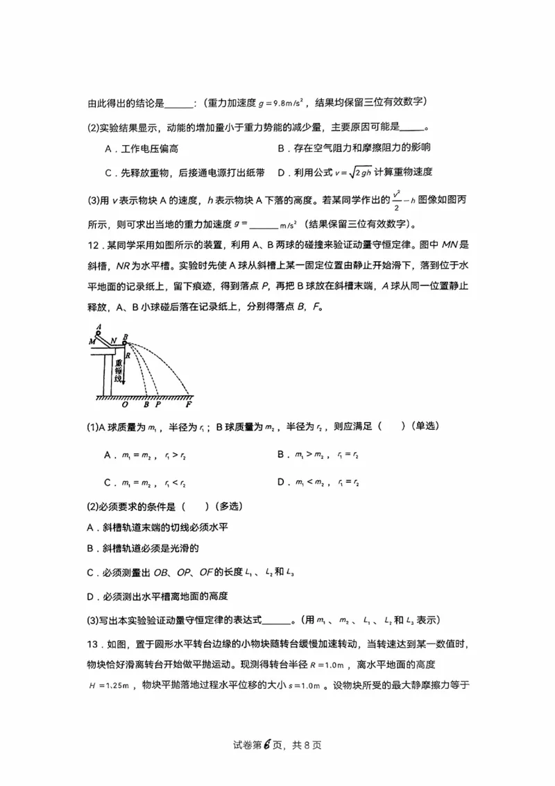 沈阳市重点学校高三上学期10月月考物理+答案_2024-2025高三（6-6月题库）_2024年10月试卷_1022辽宁省沈阳市重点学校高三上学期10月月考