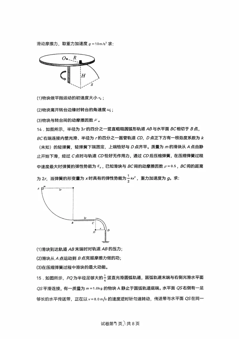 沈阳市重点学校高三上学期10月月考物理+答案_2024-2025高三（6-6月题库）_2024年10月试卷_1022辽宁省沈阳市重点学校高三上学期10月月考