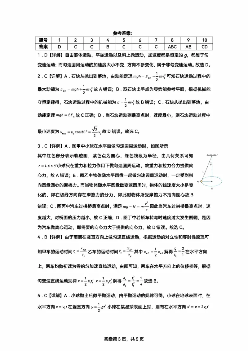 沈阳市重点学校高三上学期10月月考物理+答案_2024-2025高三（6-6月题库）_2024年10月试卷_1022辽宁省沈阳市重点学校高三上学期10月月考