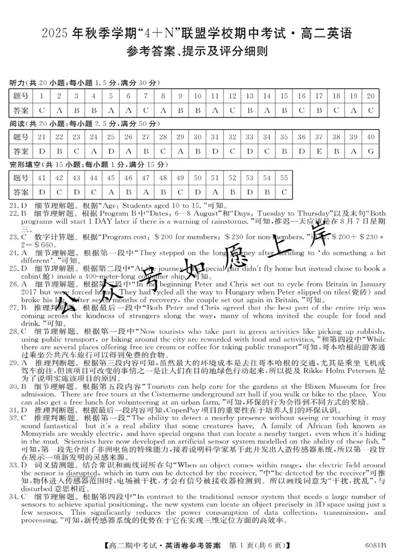 南宁4+N联盟2025秋季期中高二英语答案_251229广西南宁市&ldquo;4+N&rdquo;联盟学校2025-2026学年高二上学期期中考试（全）_广西南宁市&ldquo;4+N&rdquo;联盟学校2025-2026学年高二上学期期中考试英语试题含答案