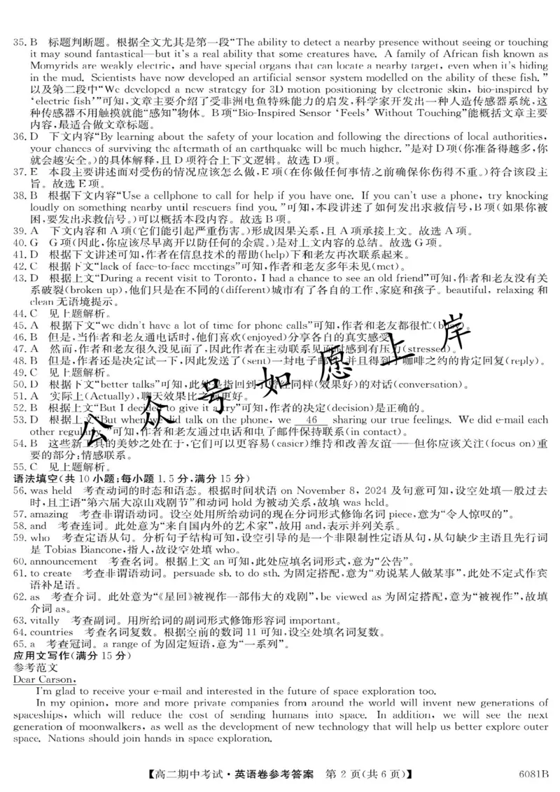 南宁4+N联盟2025秋季期中高二英语答案_251229广西南宁市&ldquo;4+N&rdquo;联盟学校2025-2026学年高二上学期期中考试（全）_广西南宁市&ldquo;4+N&rdquo;联盟学校2025-2026学年高二上学期期中考试英语试题含答案