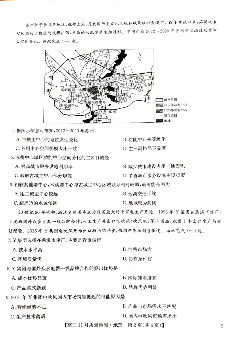 地理_2024-2025高三（6-6月题库）_2024年11月试卷_1129九师联盟2025届高三上学期教学质量监测11月28联考_九师联盟2025届高三上学期教学质量监测11月联考地理（S）