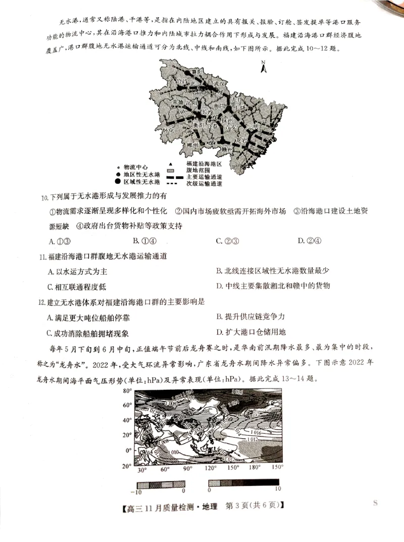 地理_2024-2025高三（6-6月题库）_2024年11月试卷_1129九师联盟2025届高三上学期教学质量监测11月28联考_九师联盟2025届高三上学期教学质量监测11月联考地理（S）