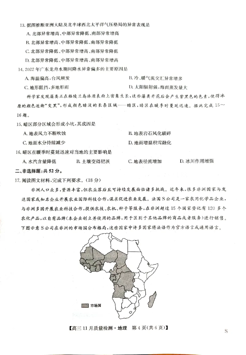 地理_2024-2025高三（6-6月题库）_2024年11月试卷_1129九师联盟2025届高三上学期教学质量监测11月28联考_九师联盟2025届高三上学期教学质量监测11月联考地理（S）