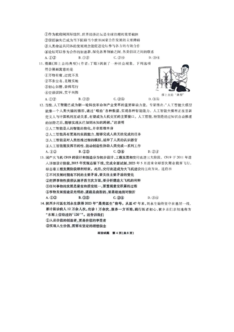 重庆市南开中学2023-2024学年高三下2月月考政治试题_2024年2月_01每日更新_21号_2024届重庆市南开中学高三第六次质量检测_重庆市南开中学高2024届高三第六次质量检测政治