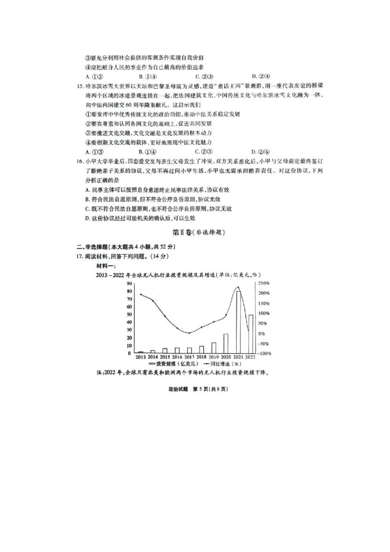 重庆市南开中学2023-2024学年高三下2月月考政治试题_2024年2月_01每日更新_21号_2024届重庆市南开中学高三第六次质量检测_重庆市南开中学高2024届高三第六次质量检测政治