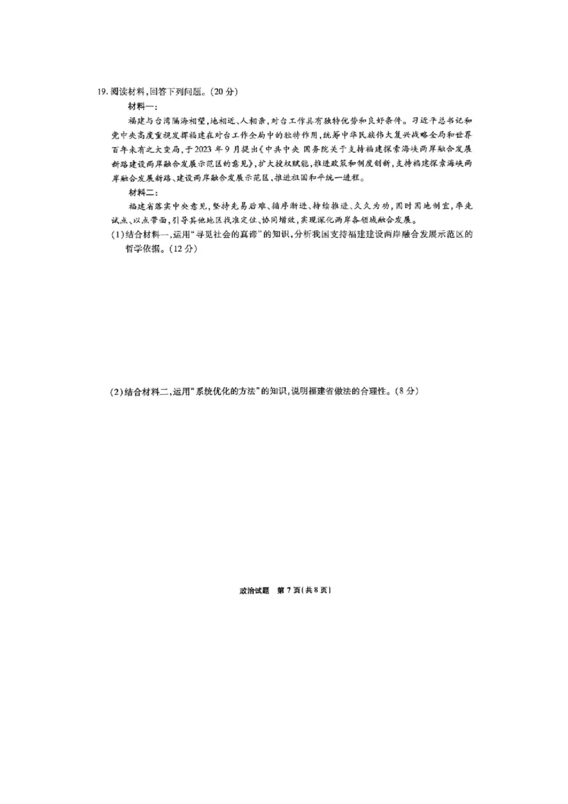 重庆市南开中学2023-2024学年高三下2月月考政治试题_2024年2月_01每日更新_21号_2024届重庆市南开中学高三第六次质量检测_重庆市南开中学高2024届高三第六次质量检测政治