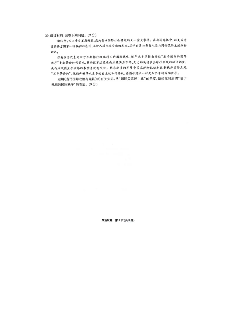 重庆市南开中学2023-2024学年高三下2月月考政治试题_2024年2月_01每日更新_21号_2024届重庆市南开中学高三第六次质量检测_重庆市南开中学高2024届高三第六次质量检测政治
