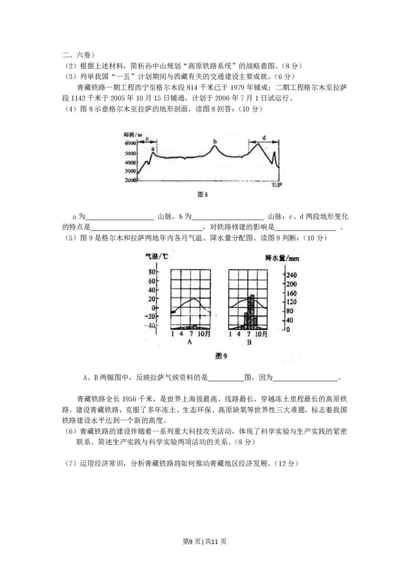 2006年内蒙古高考文综真题及答案_地理高考真题试卷_旧1990-2007&middot;高考地理真题_1990-2007&middot;高考地理真题&middot;PDF_内蒙古