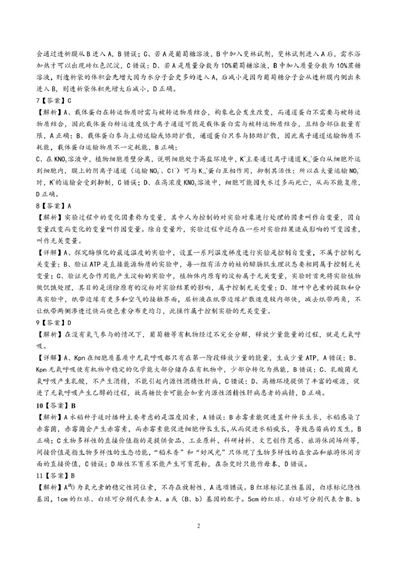 江西智学联盟体2024-2025学年高三9月质量检测生物答案_2024-2025高三（6-6月题库）_2024年09月试卷_0930江西省智学联盟体2024-2025学年高三9月质量检测